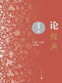 论经典