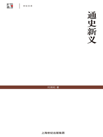 通史新义
