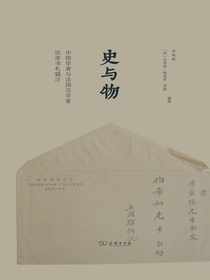 史与物