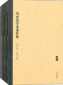 冯承钧学术著作集