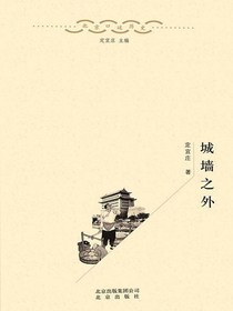 城墙之外