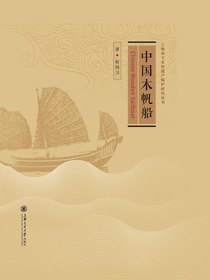 中国木帆船