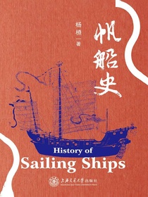 帆船史
