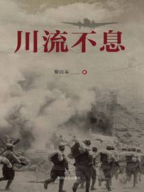 川流不息
