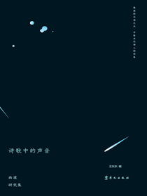 诗歌中的声音：西渡研究集