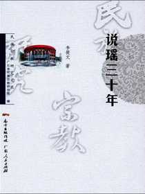 说瑶三十年