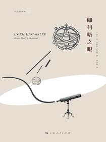 伽利略之眼