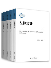 左傳集評