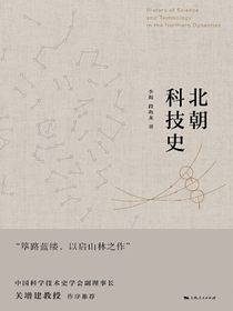 北朝科技史