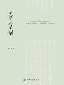 吴简与吴制