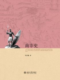 南非史
