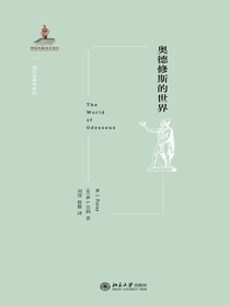 奥德修斯的世界