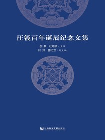 汪篯百年诞辰纪念文集