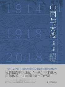 中国与大战
