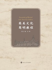 英美文化简明教程