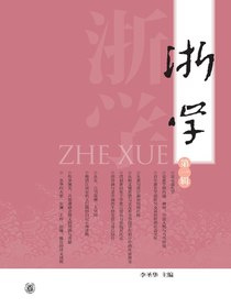 浙学（第一辑）