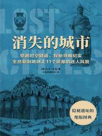 消失的城市
