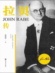 拉贝传