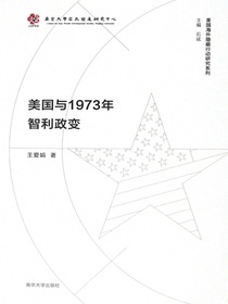 美国与1973年智利政变