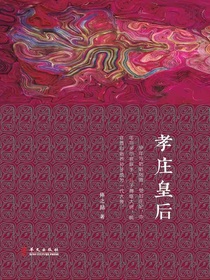 孝庄皇后
