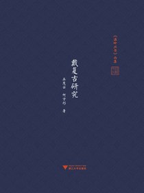 戴复古研究