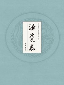 汝瓷志