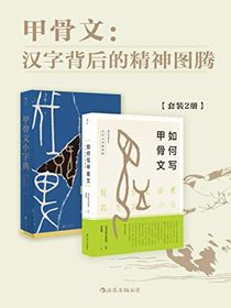 如何写甲骨文