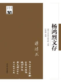 杨鸿烈文存