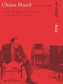 未了中国缘：一部自传