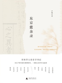 东京蠹余录