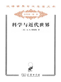 科学与近代世界