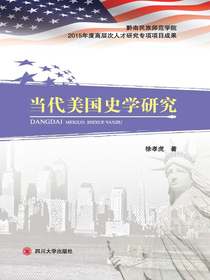 当代美国史学研究
