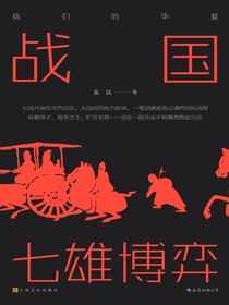 战国：七雄博弈