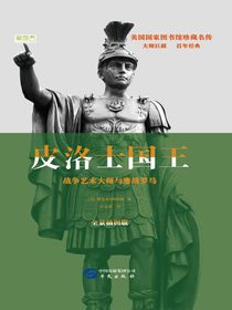 皮洛士国王