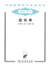 论农业