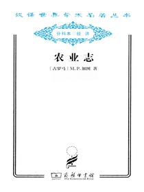农业志