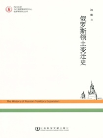 俄罗斯领土变迁史