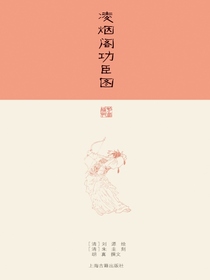 凌烟阁功臣图