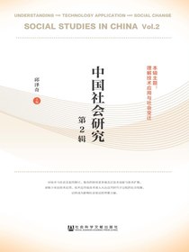 中国社会研究（第2辑）