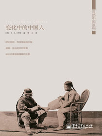 变化中的中国人