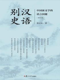 汉语别史