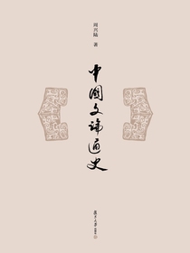 中国文论通史