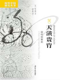 天潢贵胄：宋代宗室史