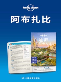 LonelyPlanet孤独星球旅行指南：阿布扎比