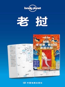 LonelyPlanet孤独星球旅行指南：老挝
