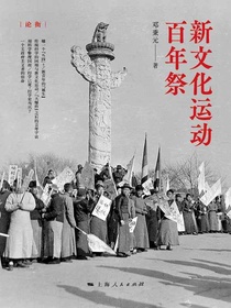 新文化运动百年祭