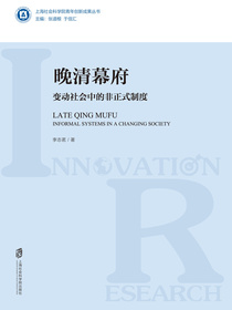 晚清幕府