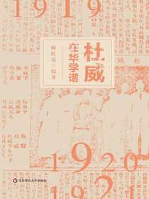 杜威在华学谱