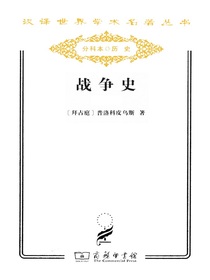 战争史（全两册）