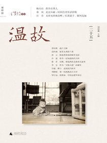 温故二十五